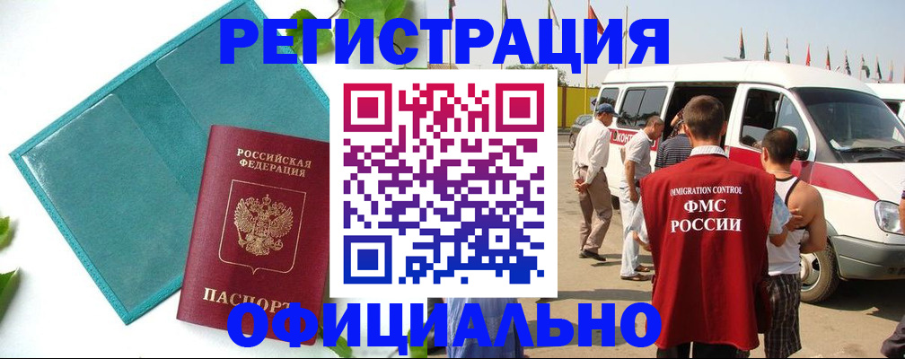 временная регистрация для всех в Донском