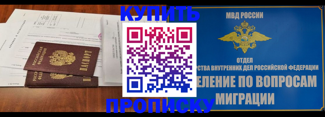 прописка в квартире в Донском